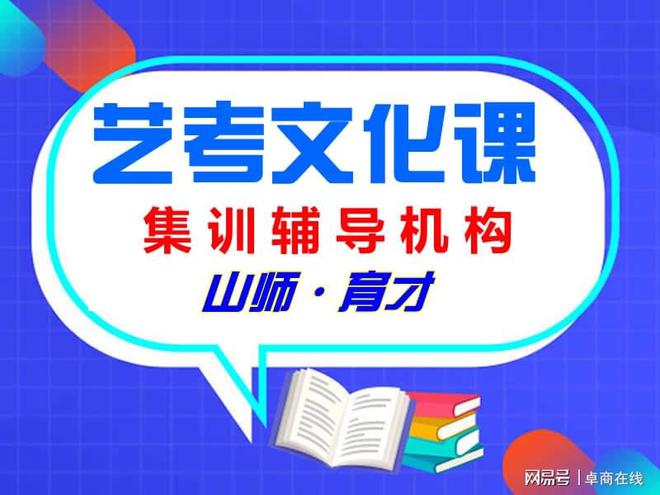 济南艺考文化课培训辅导学校：山师育才细谈音乐艺考专kaiyun官网业课(图2)