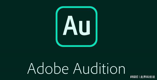 【Adobe Audition音频编辑软件下载】——打造专业的音乐制作kaiyun中国官方网站(图1)