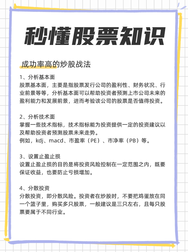 成功率高的炒股战法？炒股胜率高的技巧？(图1)